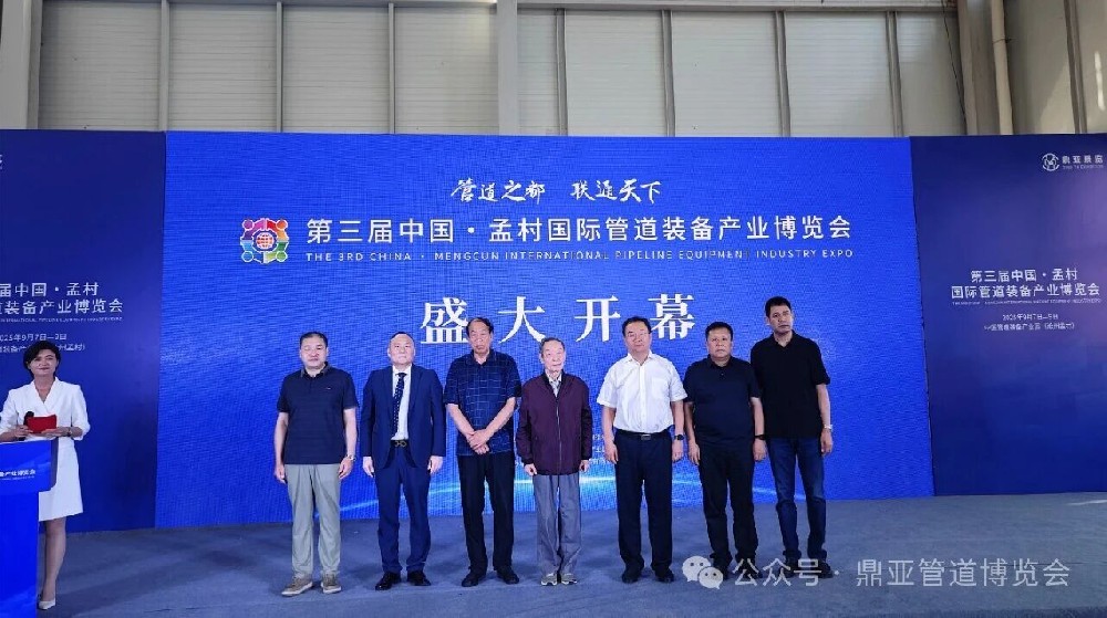 第三屆中國(guó)·孟村國(guó)際管道裝備產(chǎn)業(yè)博覽會(huì)圓滿(mǎn)落幕！